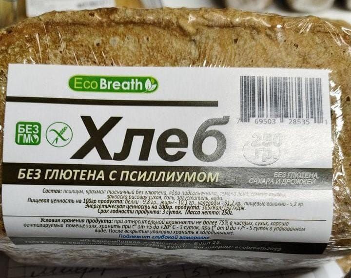 Хлеб без глютена с псиллиумом